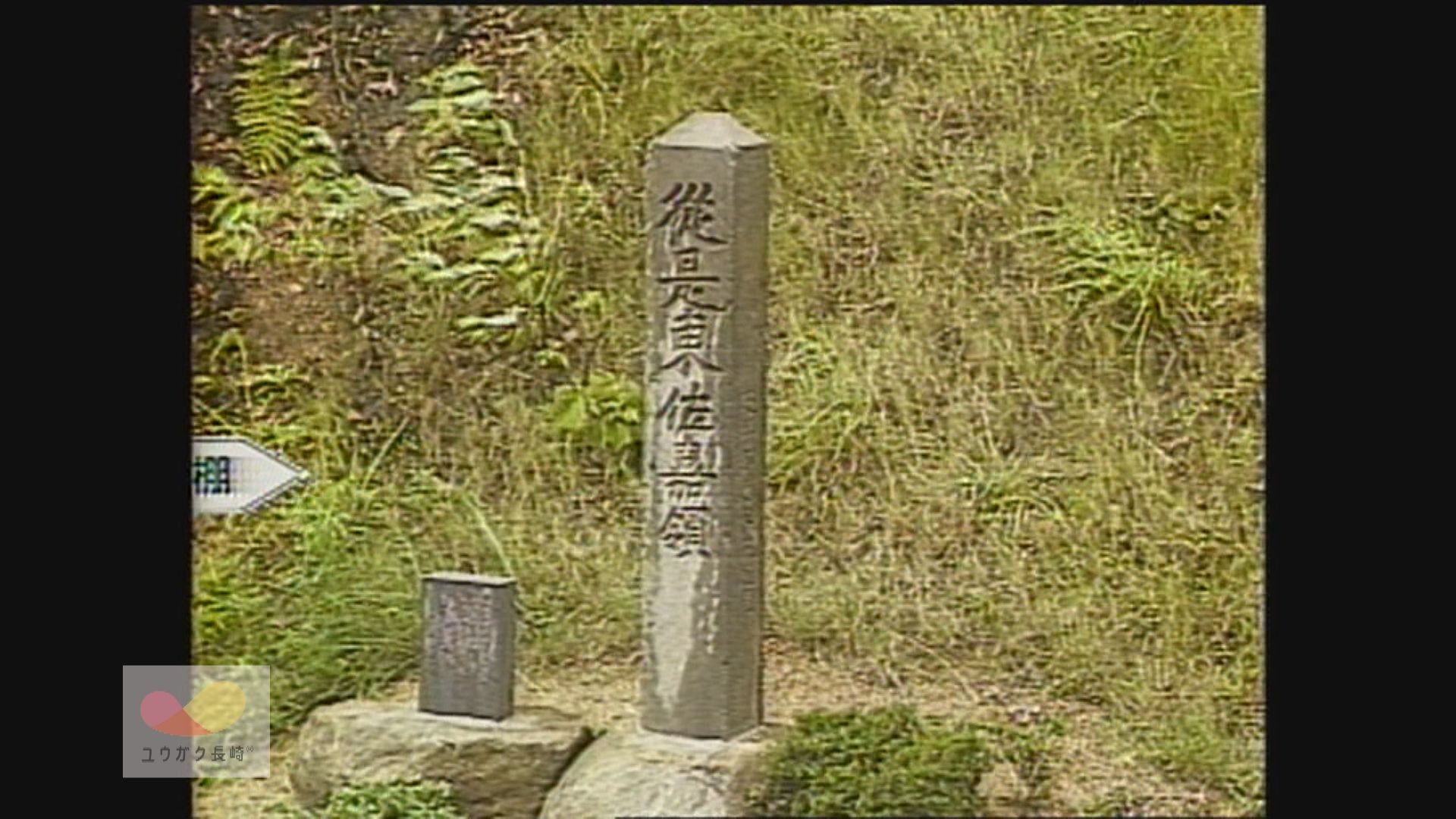 「従是東佐嘉領」長崎街道の榜示石、道しるべ発見！復元建立へ　イメージ